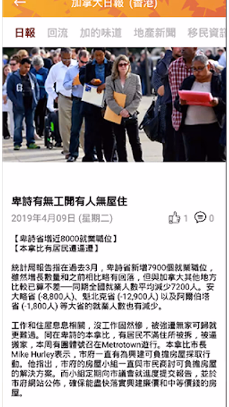 加拿大日報 - 香港 Screenshot 2 - AppWisp.com 加拿大日報 - 香港 Screenshot 2 - AppWisp.com