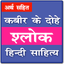 kabir ke dohe - AppWisp.com
