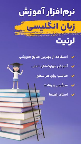 لرنیت | آموزش زبان انگلیسی Screenshot 1 - AppWisp.com لرنیت | آموزش زبان انگلیسی Screenshot 1 - AppWisp.com