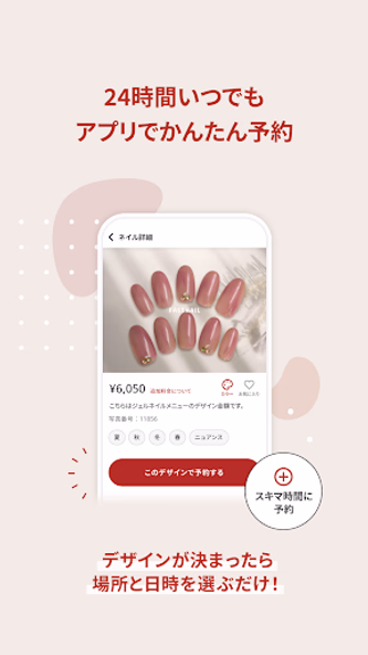 FASTNAIL(ファストネイル)公式アプリ Screenshot 3 - AppWisp.com FASTNAIL(ファストネイル)公式アプリ Screenshot 3 - AppWisp.com