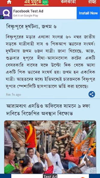 Bartaman Patrika Screenshot 3 - AppWisp.com Bartaman Patrika Screenshot 3 - AppWisp.com
