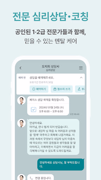 마인드카페 - 24시간 멘탈케어, 심리상담, 코칭 Screenshot 3 - AppWisp.com 마인드카페 - 24시간 멘탈케어, 심리상담, 코칭 Screenshot 3 - AppWisp.com