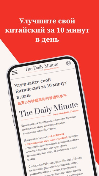 Daily Minute Chinese Screenshot 3 - AppWisp.com Daily Minute Chinese Screenshot 3 - AppWisp.com