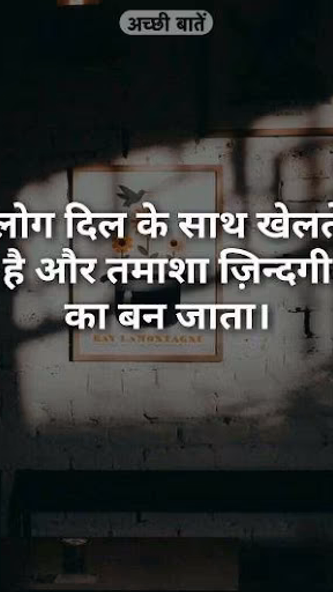 Achi Baate Motivational Quotes Screenshot 3 - AppWisp.com Achi Baate Motivational Quotes Screenshot 3 - AppWisp.com