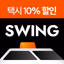 SWING - Scooters, Bikes, Taxis - AppWisp.com