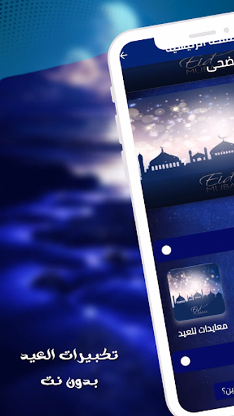 تكبيرات العيد بدون نت Screenshot 2 - AppWisp.com تكبيرات العيد بدون نت Screenshot 2 - AppWisp.com