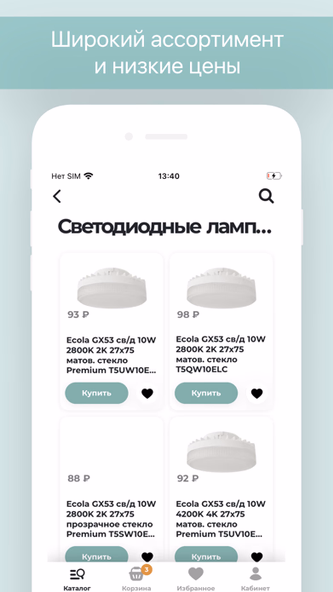NewLampa - интернет магазин Screenshot 2 - AppWisp.com NewLampa - интернет магазин Screenshot 2 - AppWisp.com