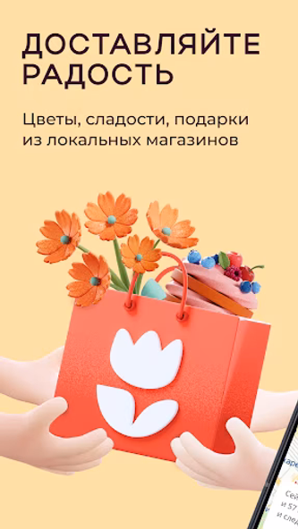 Flowwow для курьеров Screenshot 1 - AppWisp.com Flowwow для курьеров Screenshot 1 - AppWisp.com