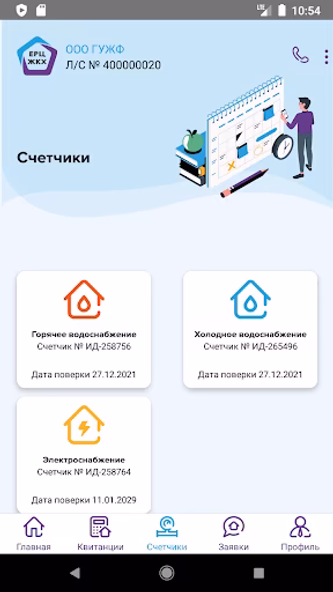 ЛК ЕРЦ ЖКХ Screenshot 3 - AppWisp.com ЛК ЕРЦ ЖКХ Screenshot 3 - AppWisp.com