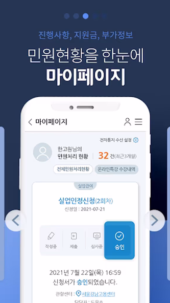 고용보험 모바일 Screenshot 3 - AppWisp.com 고용보험 모바일 Screenshot 3 - AppWisp.com