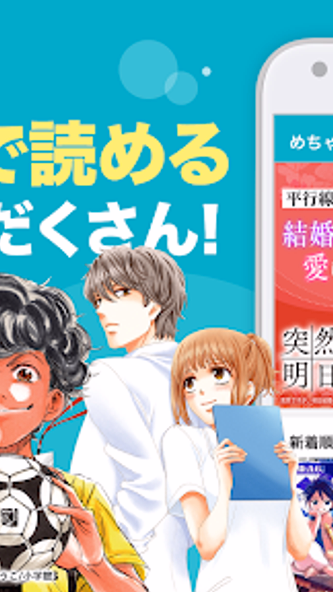 めちゃコミック Screenshot 4 - AppWisp.com めちゃコミック Screenshot 4 - AppWisp.com