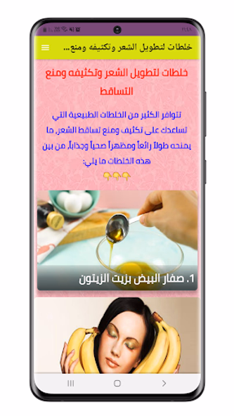 خلطات تطويل الشعر بسرعة Screenshot 1 - AppWisp.com خلطات تطويل الشعر بسرعة Screenshot 1 - AppWisp.com