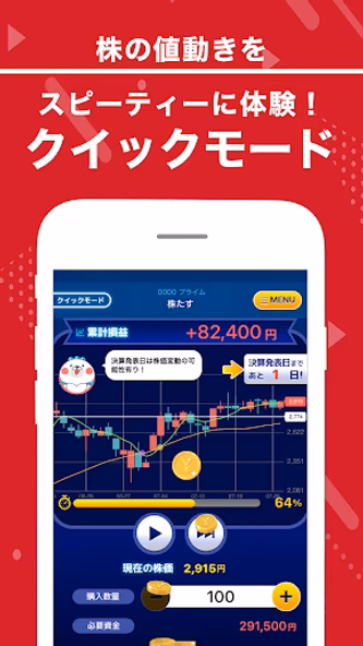 株たす-株価・株式投資のデモトレード・株シミュレーション Screenshot 3 - AppWisp.com 株たす-株価・株式投資のデモトレード・株シミュレーション Screenshot 3 - AppWisp.com