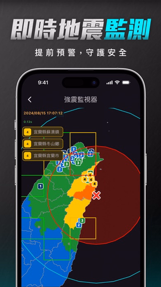 DPIP - 災害天氣與地震速報 Screenshot 1 - AppWisp.com DPIP - 災害天氣與地震速報 Screenshot 1 - AppWisp.com