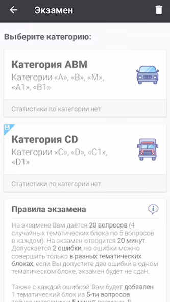 Билеты и экзамен ПДД Screenshot 2 - AppWisp.com Билеты и экзамен ПДД Screenshot 2 - AppWisp.com