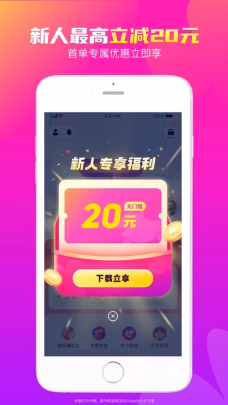 花小猪打车-打车顺风车代驾都便宜 Screenshot 1 - AppWisp.com 花小猪打车-打车顺风车代驾都便宜 Screenshot 1 - AppWisp.com