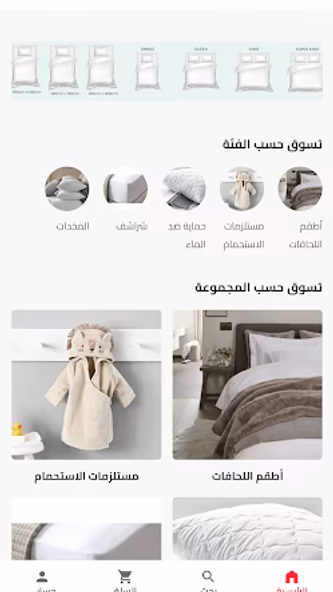 الفواطم للمفارش Screenshot 1 - AppWisp.com الفواطم للمفارش Screenshot 1 - AppWisp.com