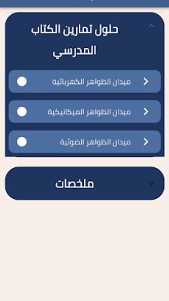 السنة الرابعة متوسط 2025 Screenshot 3 - AppWisp.com السنة الرابعة متوسط 2025 Screenshot 3 - AppWisp.com