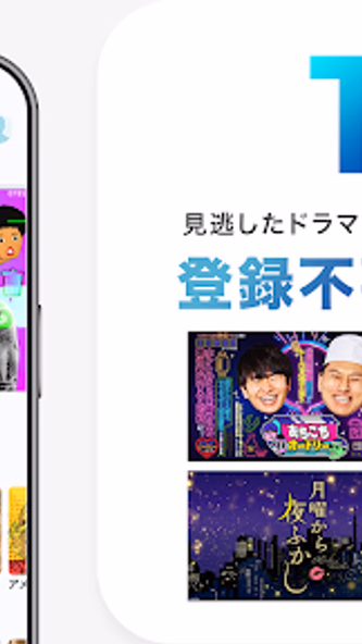 TVer(ティーバー) 民放公式テレビ配信サービス Screenshot 1 - AppWisp.com TVer(ティーバー) 民放公式テレビ配信サービス Screenshot 1 - AppWisp.com