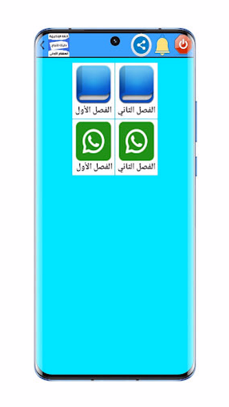 دليلك للنجاح Screenshot 3 - AppWisp.com