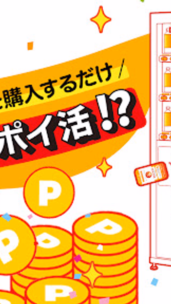 DyDo Smile STAND 自動販売機でポイ活できる! Screenshot 1 - AppWisp.com DyDo Smile STAND 自動販売機でポイ活できる! Screenshot 1 - AppWisp.com