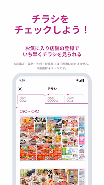 イオンお買物 Screenshot 4 - AppWisp.com イオンお買物 Screenshot 4 - AppWisp.com