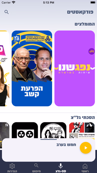 גלצ - גלגלצ Screenshot 2 - AppWisp.com גלצ - גלגלצ Screenshot 2 - AppWisp.com