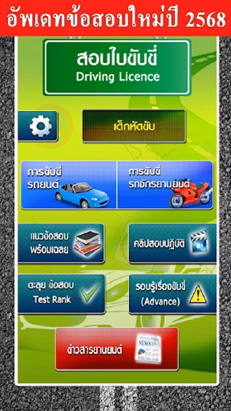 สอบใบขับขี่2568 DrivingLicence Screenshot 2 - AppWisp.com สอบใบขับขี่2568 DrivingLicence Screenshot 2 - AppWisp.com