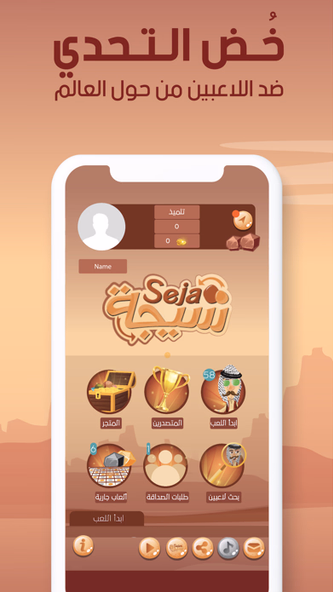 Seja سيجة Screenshot 2 - AppWisp.com Seja سيجة Screenshot 2 - AppWisp.com