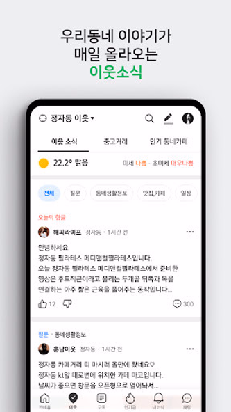 네이버 카페 - Naver Cafe Screenshot 3 - AppWisp.com 네이버 카페 - Naver Cafe Screenshot 3 - AppWisp.com