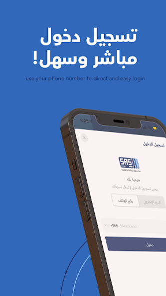 ساس فون | SAS Phone Screenshot 3 - AppWisp.com ساس فون | SAS Phone Screenshot 3 - AppWisp.com