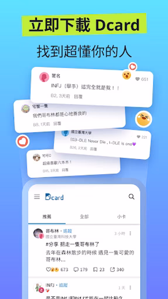 Dcard:上萬種真實經驗分享-旅遊購物、股票投資、落點分析 Screenshot 1 - AppWisp.com Dcard:上萬種真實經驗分享-旅遊購物、股票投資、落點分析 Screenshot 1 - AppWisp.com