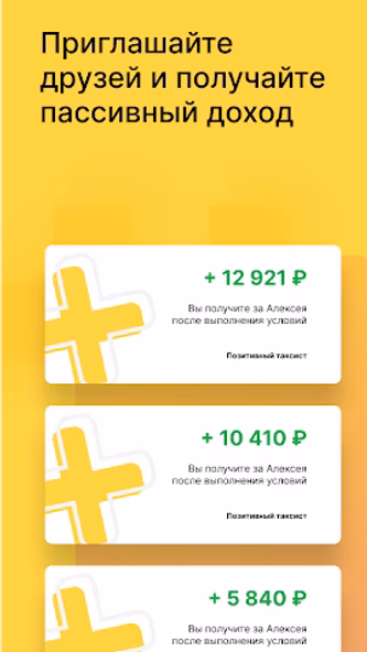 Позитивный таксист - выплаты Screenshot 4 - AppWisp.com Позитивный таксист - выплаты Screenshot 4 - AppWisp.com