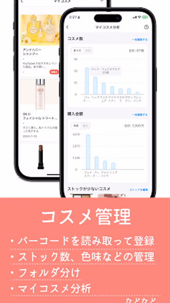 美事 - コスメ管理、美容情報まとめ Screenshot 2 - AppWisp.com 美事 - コスメ管理、美容情報まとめ Screenshot 2 - AppWisp.com