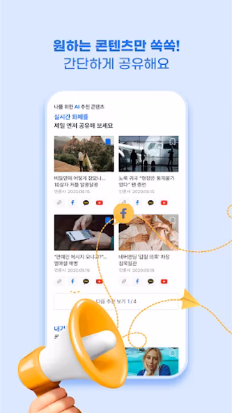 뉴스픽 파트너스 Screenshot 3 - AppWisp.com 뉴스픽 파트너스 Screenshot 3 - AppWisp.com
