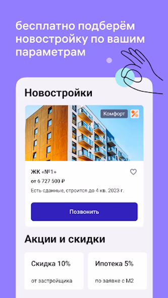 M2.ru: Недвижимость и квартиры Screenshot 2 - AppWisp.com M2.ru: Недвижимость и квартиры Screenshot 2 - AppWisp.com