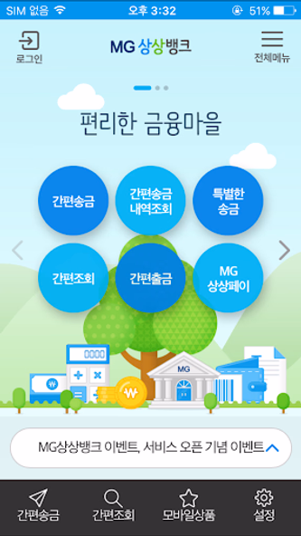 MG상상뱅크 Screenshot 1 - AppWisp.com MG상상뱅크 Screenshot 1 - AppWisp.com