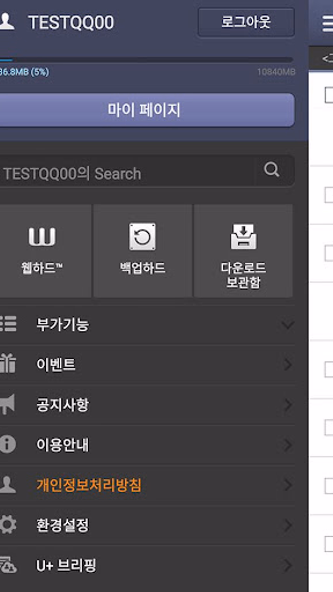 WebHard Screenshot 3 - AppWisp.com WebHard Screenshot 3 - AppWisp.com