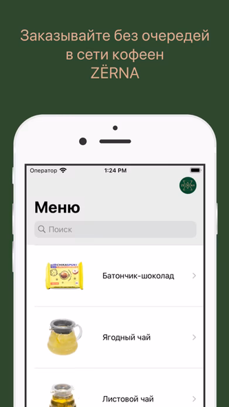 ZERNA | Москва Screenshot 1 - AppWisp.com ZERNA | Москва Screenshot 1 - AppWisp.com
