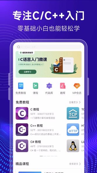 C语言编译器-在线编辑和编程题库 Screenshot 1 - AppWisp.com C语言编译器-在线编辑和编程题库 Screenshot 1 - AppWisp.com