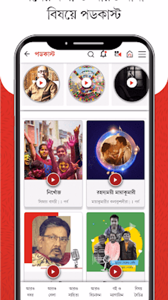 Aaro Ananda - যা কিছু বাঙালির Screenshot 4 - AppWisp.com Aaro Ananda - যা কিছু বাঙালির Screenshot 4 - AppWisp.com