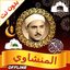Al Minshawi Full Quran Offline - AppWisp.com