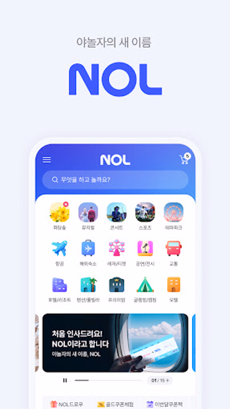 NOL (야놀자) Screenshot 2 - AppWisp.com NOL (야놀자) Screenshot 2 - AppWisp.com