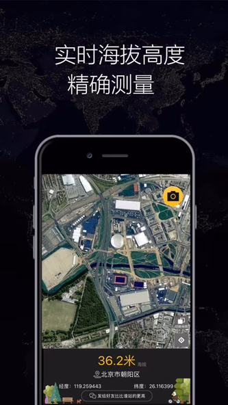 GPS实时海拔 Screenshot 1 - AppWisp.com GPS实时海拔 Screenshot 1 - AppWisp.com