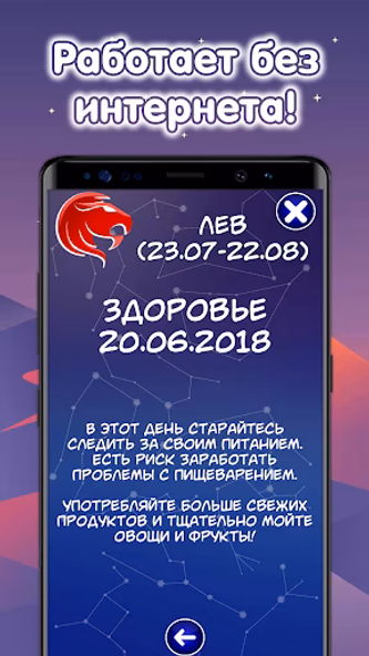 Гороскоп для всех | 2025 Screenshot 3 - AppWisp.com Гороскоп для всех | 2025 Screenshot 3 - AppWisp.com