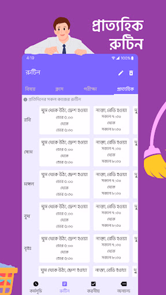 মেধাবী: পড়াশোনার রুটিন Screenshot 4 - AppWisp.com মেধাবী: পড়াশোনার রুটিন Screenshot 4 - AppWisp.com