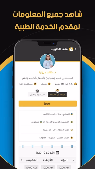 Tebcan - طبكان Screenshot 3 - AppWisp.com Tebcan - طبكان Screenshot 3 - AppWisp.com