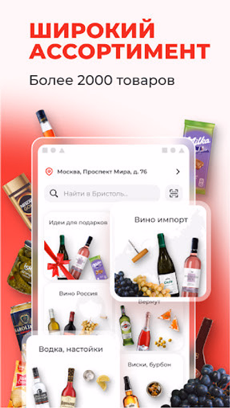 Бристоль – сеть магазинов Screenshot 3 - AppWisp.com Бристоль – сеть магазинов Screenshot 3 - AppWisp.com