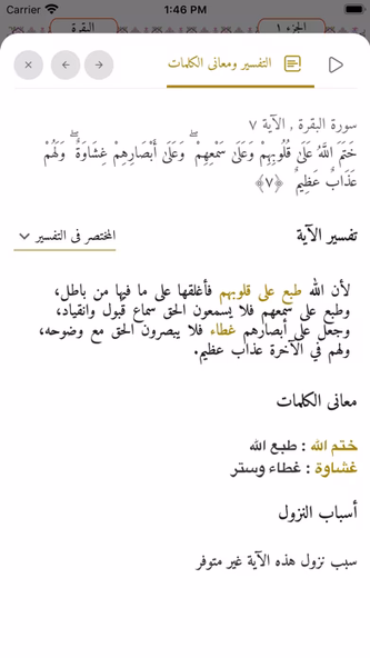 الجامع للقراءات العشر Screenshot 3 - AppWisp.com الجامع للقراءات العشر Screenshot 3 - AppWisp.com