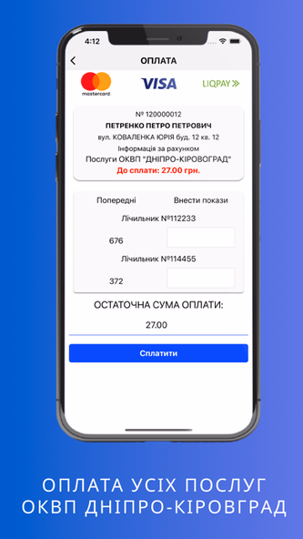 ОКВП Дніпро - Кіровоград Screenshot 4 - AppWisp.com ОКВП Дніпро - Кіровоград Screenshot 4 - AppWisp.com